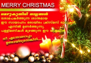 Malayalam Christmas Cards 08 | Turnback To God